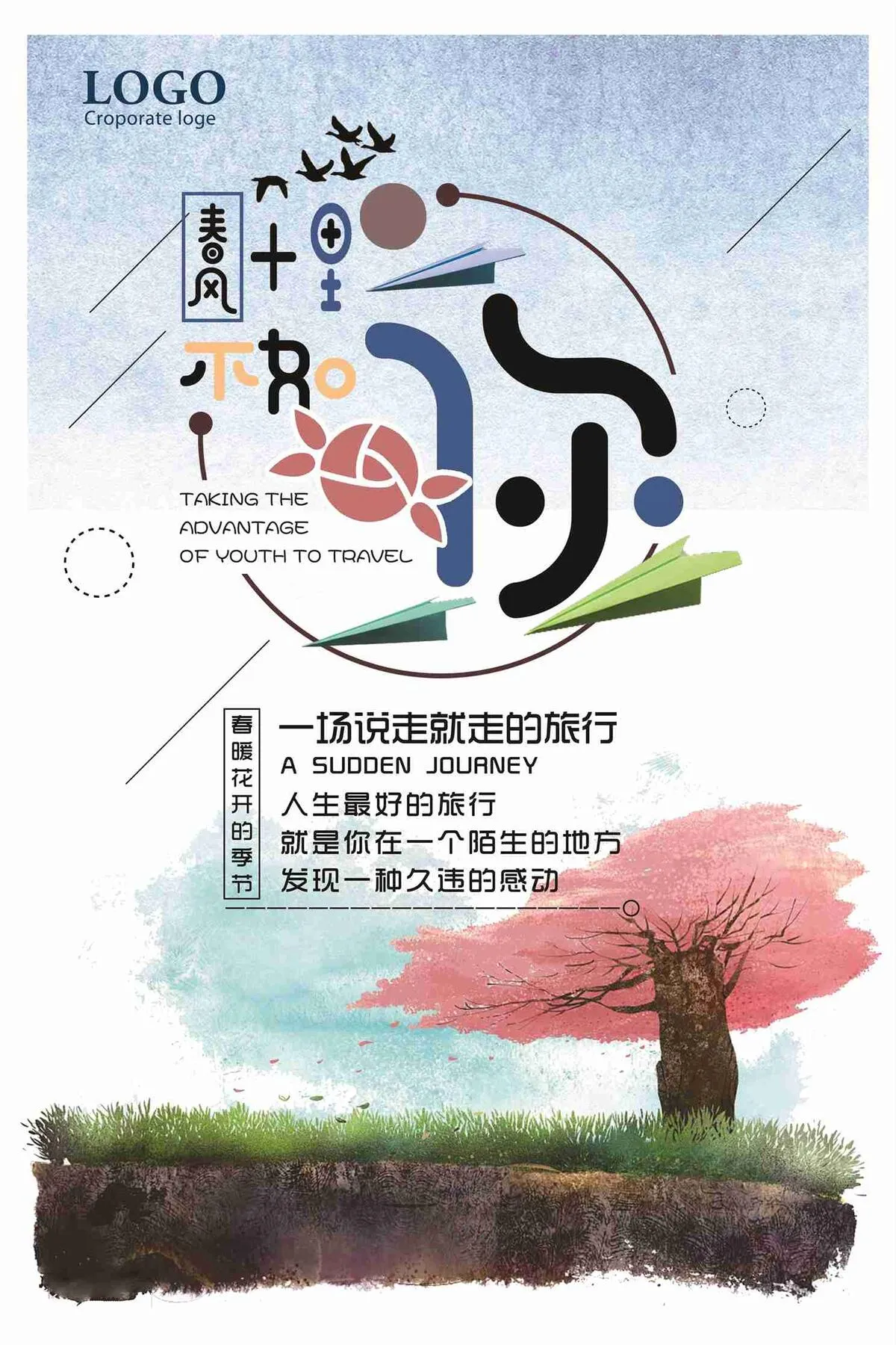 春风十里旅游宣传海报(7087X10631(DPI:300))psd模版下载