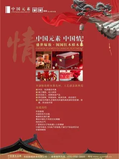 红木杂志a4插页设计图片