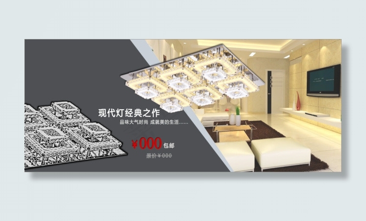 淘宝全屏海报灯饰海报家装效果psd模版下载