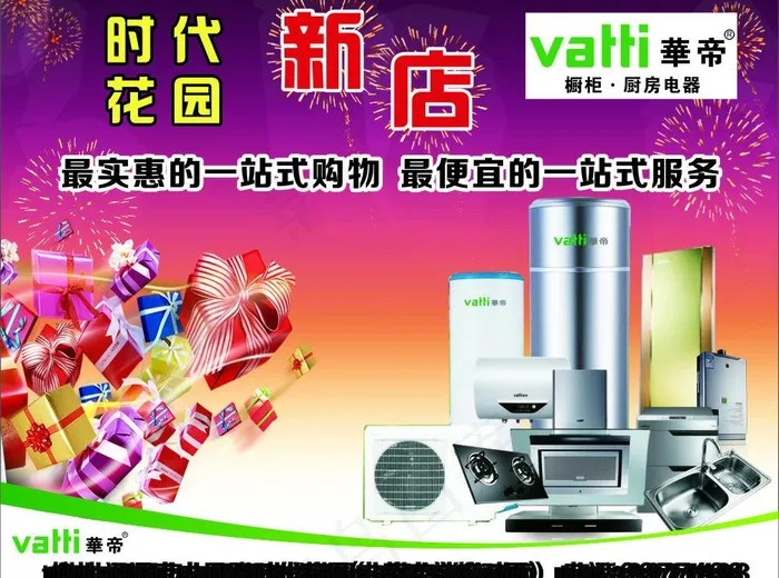电器 广告图片cdr矢量模版下载