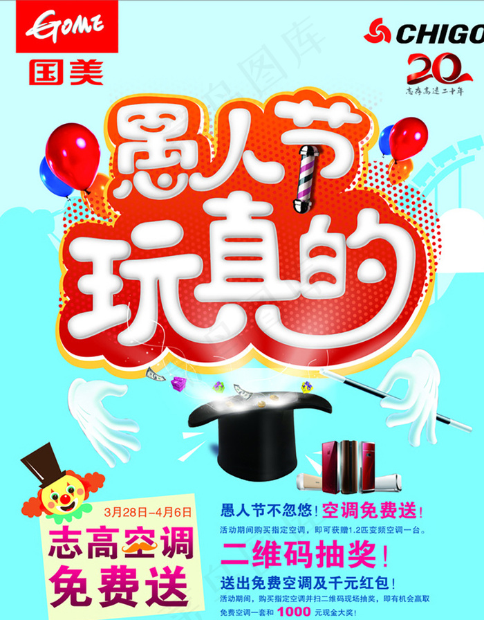 宣传海报cdr矢量模版下载