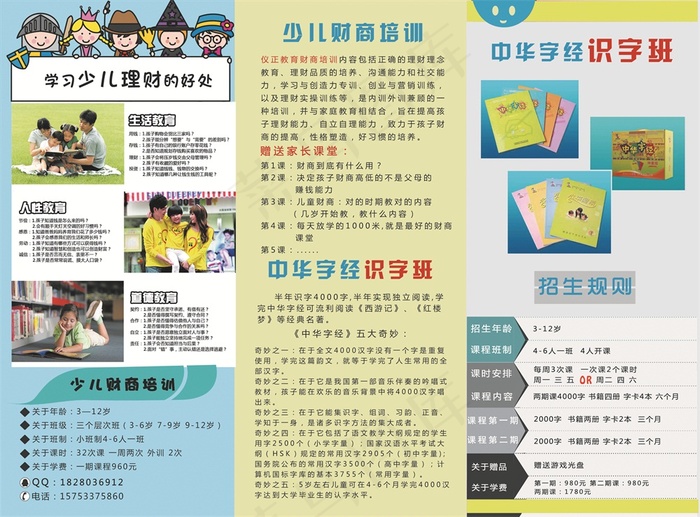 A4三折荷包折反 教育宣传页psd模版下载