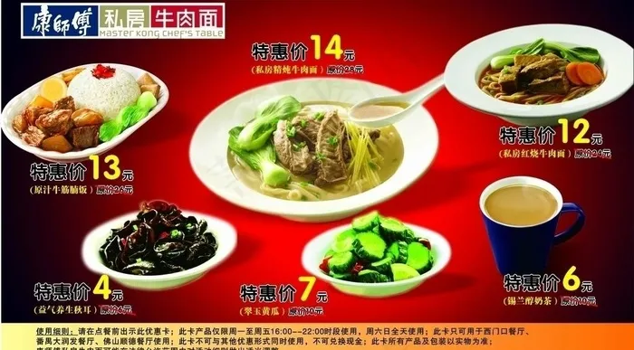 康师傅午餐优惠海报图片cdr矢量模版下载