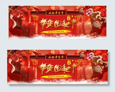 天猫淘宝京东年货节元旦海报