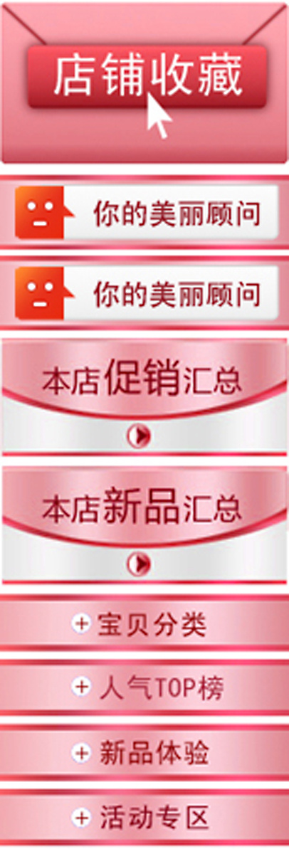 淘宝左竖导航psd模版下载