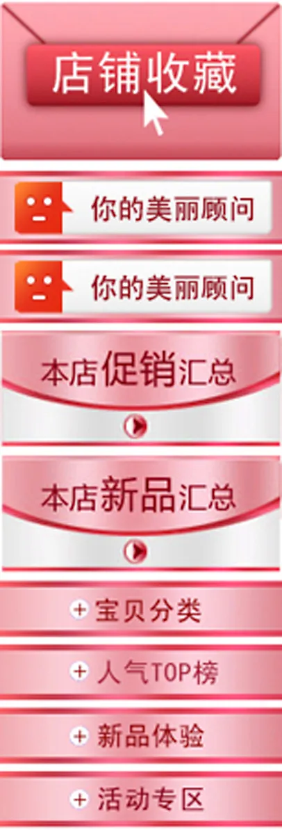 淘宝左竖导航psd模版下载