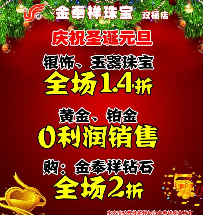 金奉祥珠宝海报宣传单图片