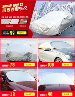 淘宝汽车遮阳挡详情关联