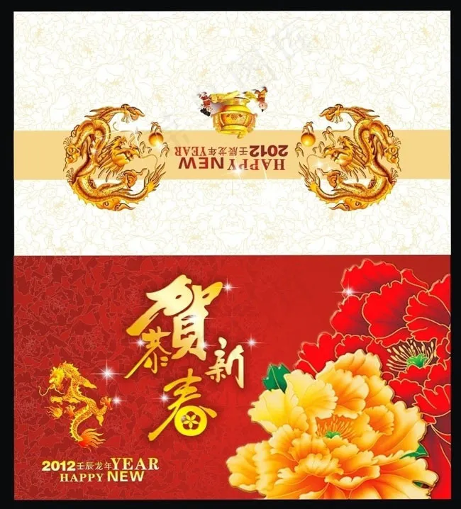 2012龙年贺卡设计矢量素材cdr矢量模版下载