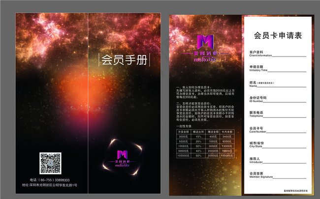 会员手册图片cdr矢量模版下载