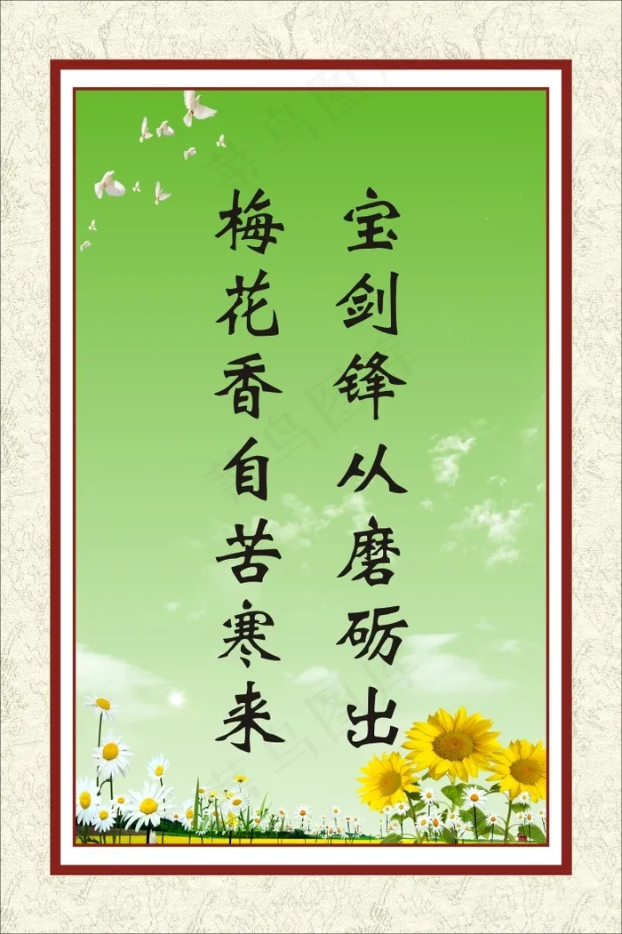 宝剑锋从磨砺出cdr矢量模版下载