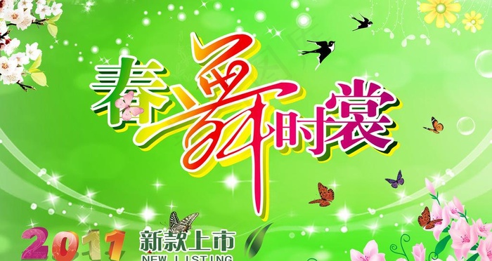 春天吊旗图片