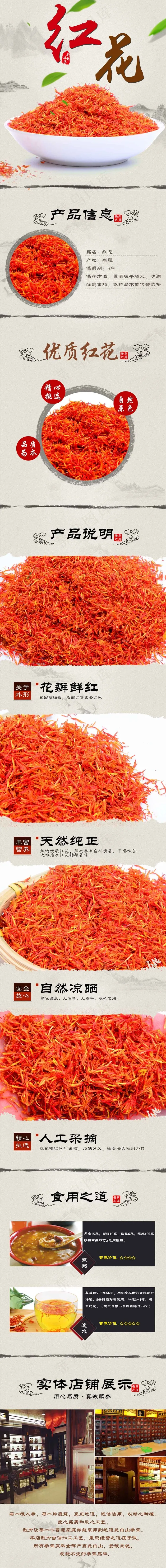 红花(990X9341(DPI:72))psd模版下载