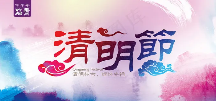 清明节海报PSD素材(6000X3000(DPI:300))psd模版下载