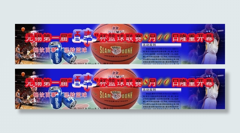 篮球比赛海报图片psd模版下载