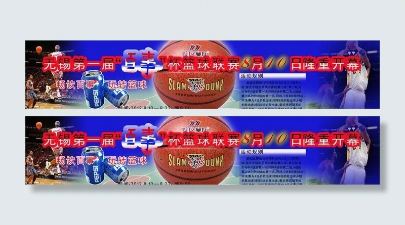篮球比赛海报图片
