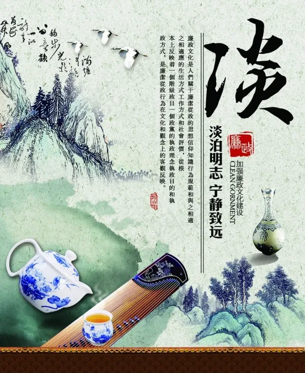 淡泊明志psd模版下载
