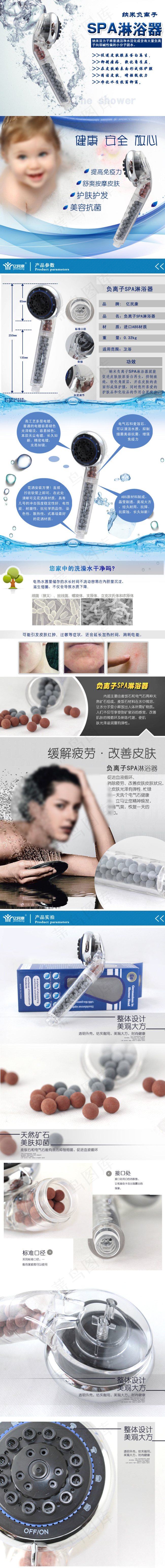 SPA淋浴器健康安全放心(790X7500(DPI:72))psd模版下载