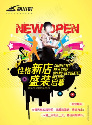 开业海报新店宣传