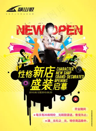 开业海报新店宣传