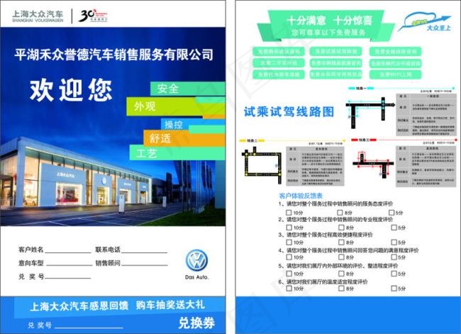 上海大众汽车宣传cdr矢量模版下载