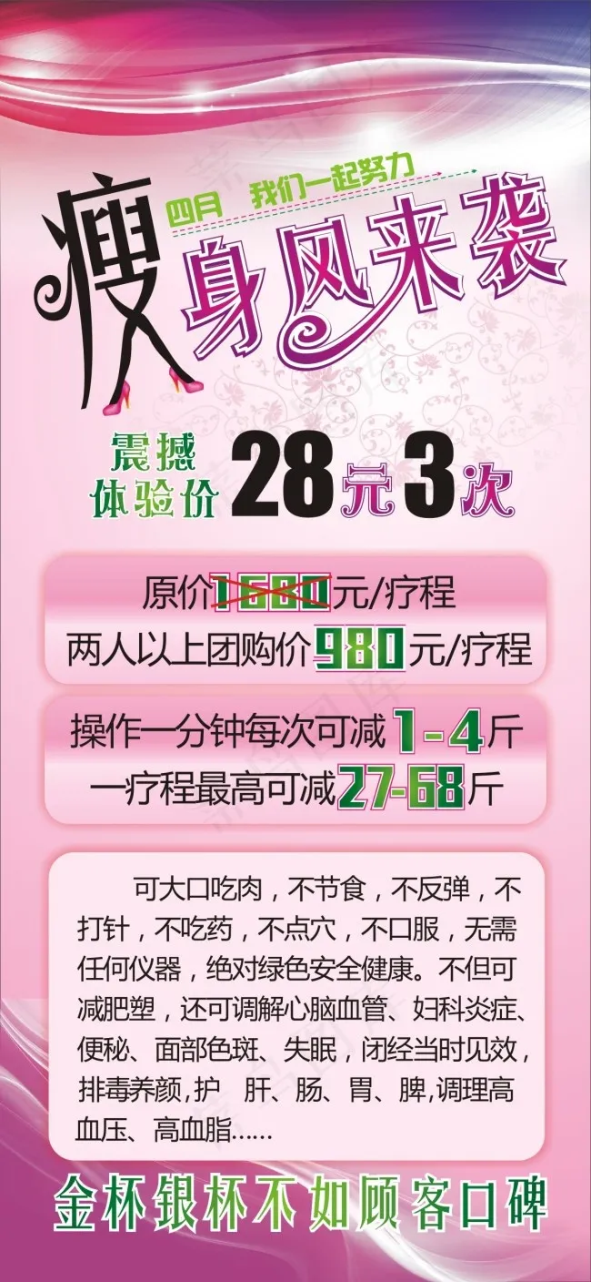 减肥广告cdr矢量模版下载