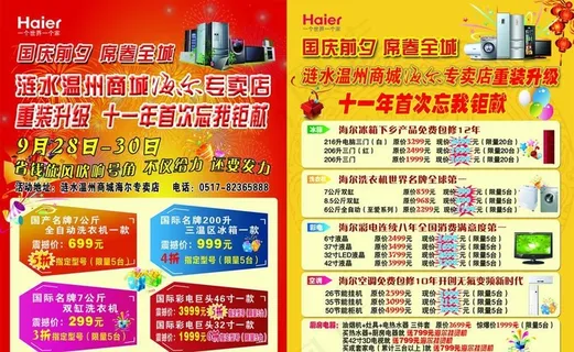 国庆单页 国庆单页