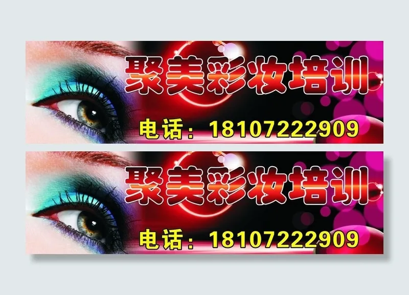 彩妆培训(297X210)cdr矢量模版下载