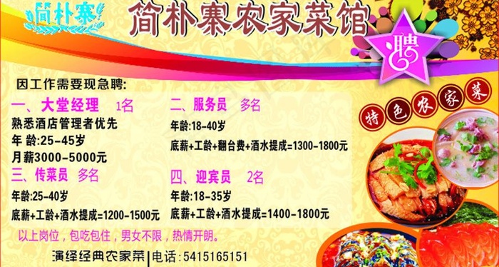 简朴寨农家菜馆图片cdr矢量模版下载