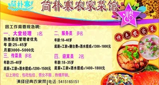 简朴寨农家菜馆图片