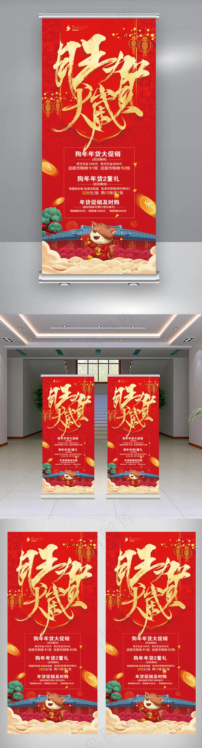 2018喜庆中国红金犬贺岁年货促销...(4724X10630(DPI:150))psd模版下载