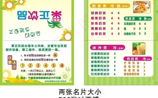 果正饮品价格卡图片