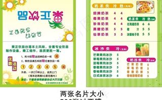 果正饮品价格卡图片