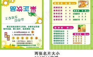 果正饮品价格卡图片