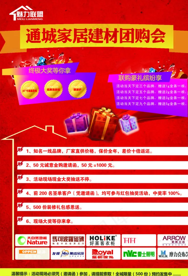 家居建材 大牌开春图片(3425X4961(DPI:300))psd模版下载