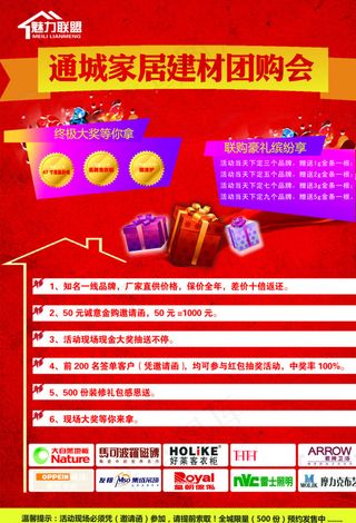 家居建材 大牌开春图片