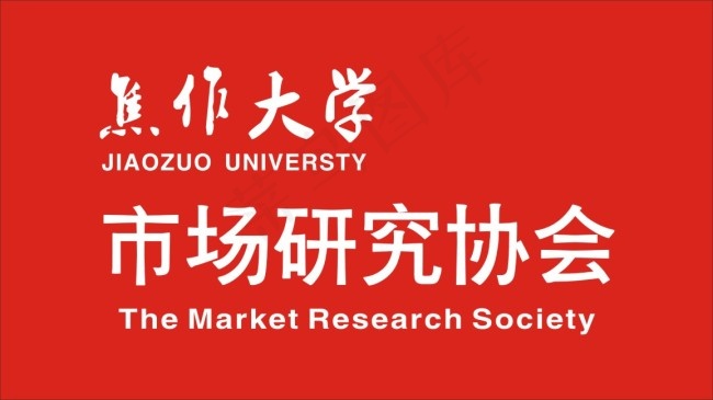 焦作大学cdr矢量模版下载