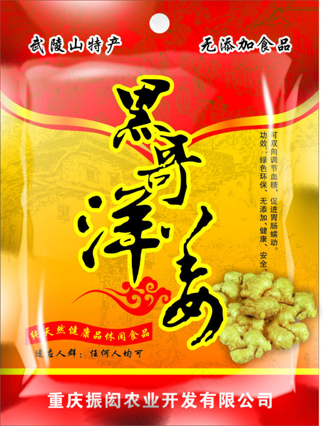 洋姜包装cdr矢量模版下载