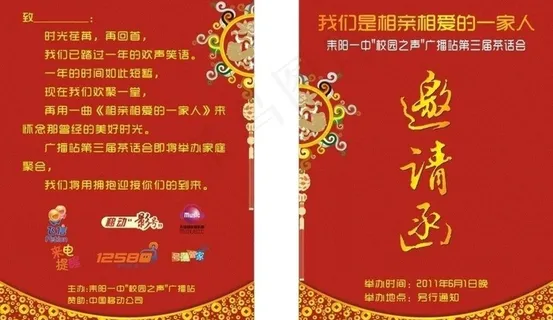 邀请函图片