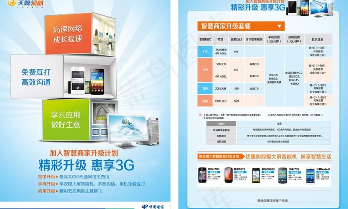 中国电信商家图片ai矢量模版下载