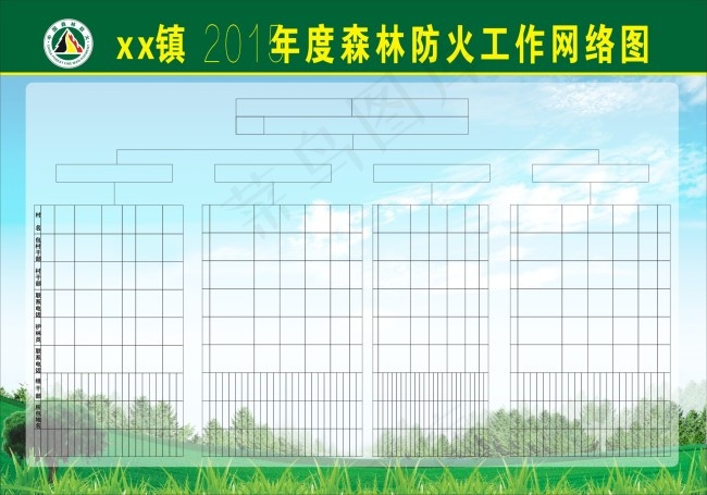 森林防火工作网络图cdr矢量模版下载