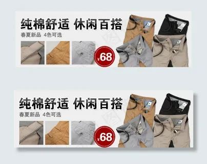 淘宝男裤海报