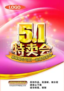 五一特卖会 五一特卖会