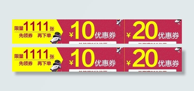 优惠券图片psd模版下载