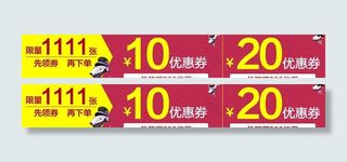 优惠券图片