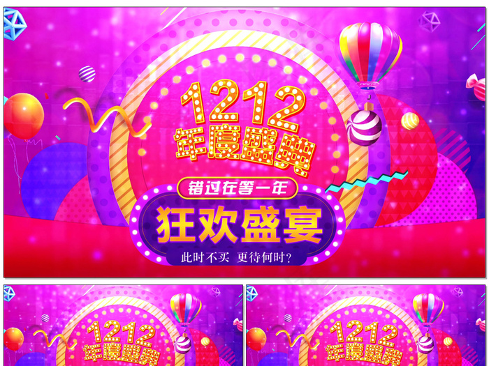 2018双十二电商年度庆典视频素材