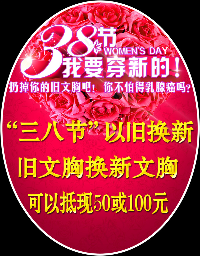 三八妇女节文胸活动红色玫瑰地贴psd模版下载