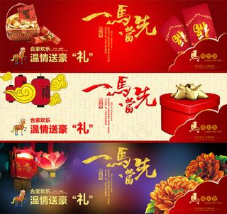 一马当先马年海报PSD素材