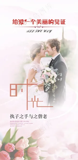 浪漫温馨婚礼单页
