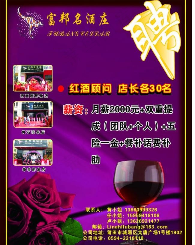 酒店招聘图片cdr矢量模版下载